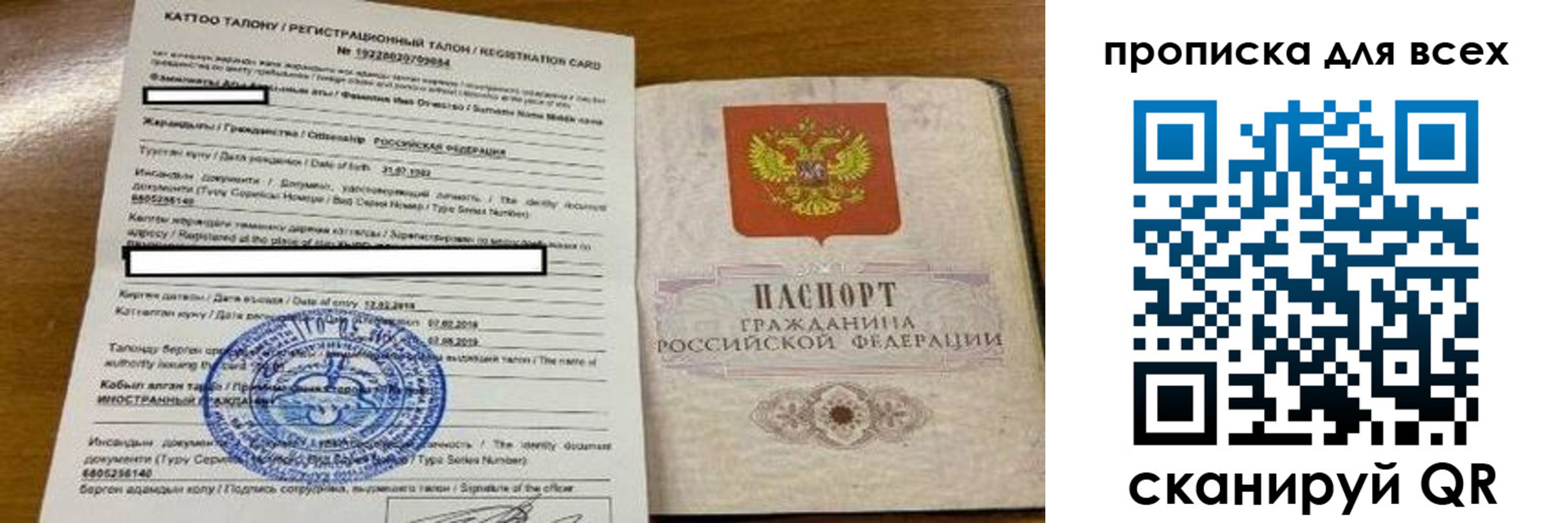прописка ребенка в Ростове