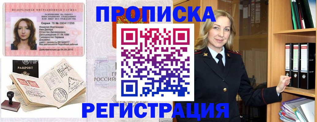 прописка от собственника в Ростове