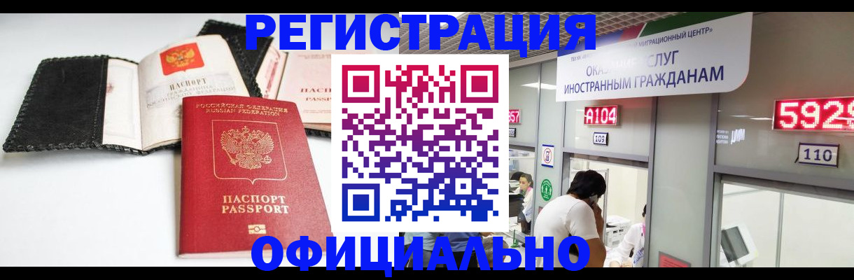 прописка 2025 в Ростове