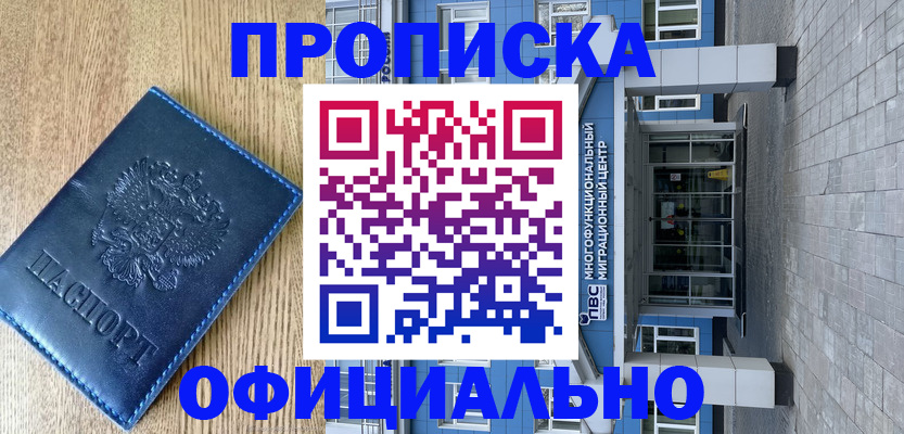 временная регистрация купить в Ростове