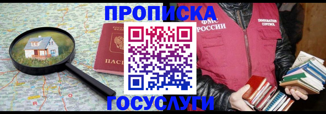 прописка регистрация в Ростове