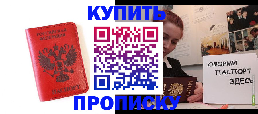 прописка для военкомата в Ростове